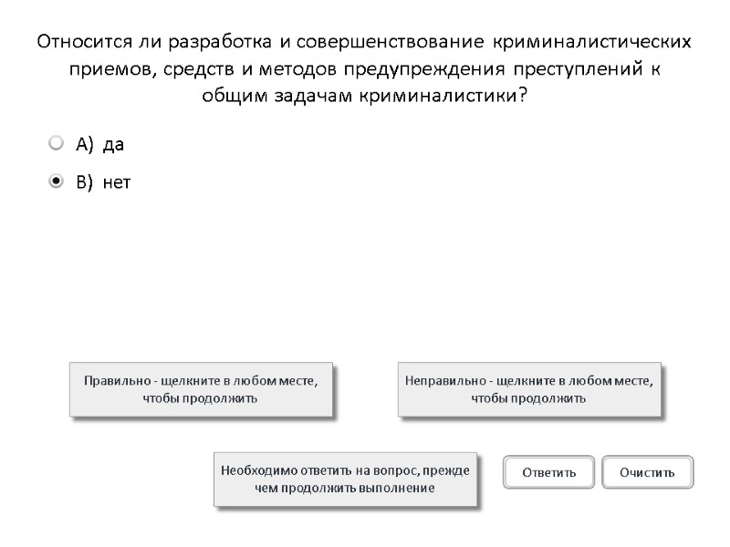 Относится ли разработка и совершенствование криминалистических приемов, средств и методов предупреждения преступлений к общим